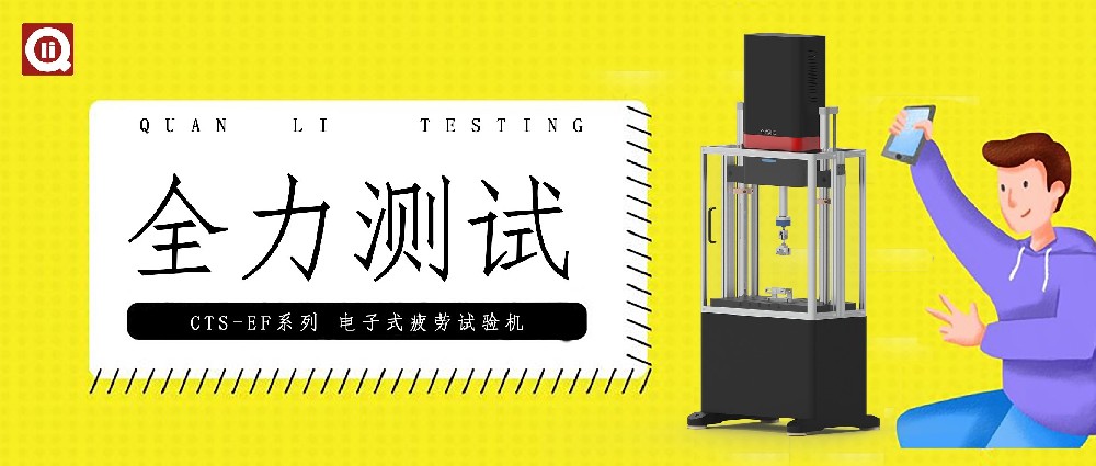 動態(tài)疲勞試驗機(jī)能做哪些試驗